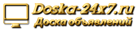 Доска объявлений