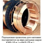 80Х20Р3Т порошковая проволока для наплавки доставка