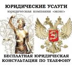 Юридическая бесплатная консультация в офисе