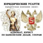 Юридическая помощь должнику банка