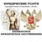 Юридическое абонентское обслуживание