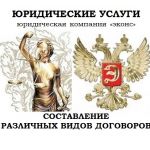 Юрист по составлению договора в Челябинске