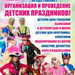 Детские праздники в Солнечногорске от Розового слона