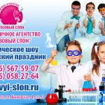 Детские праздники в Солнечногорске от Розового слона