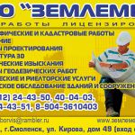 Геология. Геодезия. Инженерные изыскания.  Проект газоснабжения и водоснабжения. Перепланировка.