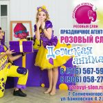 Аниматоры на детский праздник в Солнечногорске.