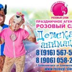 Аниматоры на детский праздник в Солнечногорске.
