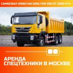 Аренда специальной техники в Москве и Московской области
