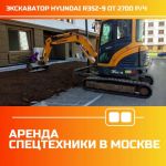 Аренда специальной техники в Москве и Московской области