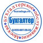 Частный бухгалтер в москве - профессиональный бухгалтерский учет