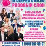 Ораганизация праздников свадеб юбилеев выпускных вечеров и корпоративов.
