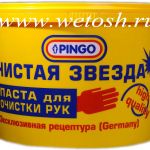 Паста для очистки рук «Чистая звезда» 11 л. (7,3 кг)