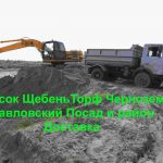 песок, щебень, торф, земля и т.д. купить с доставкой павловский посад