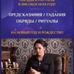 Помощь профессиональной предсказательницы-гадалки
