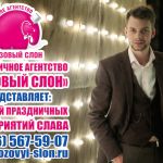 Тамада ведущий на свадьбу в Зеленограде