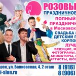Тамада ведущий на свадьбу в Зеленограде