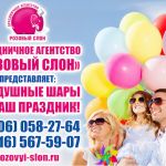 Воздушные шары в Солнечногорске.