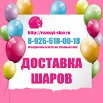 Воздушные шары в Солнечногорске.