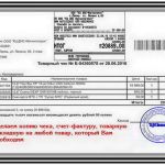 Копия чека, товарную накладную, счет-фактуру