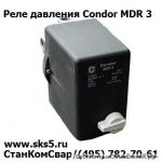 Прессостат реле давления Condor MDR 3/11 Кондор МДР 3/11