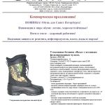 ООО ЛАДОГА СПО - УТЕПЛЕННАЯ ОБУВЬ "ЭВА"