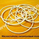 Силиконовые прокладки, кольца, манжеты, уплотнения, смеси сырые