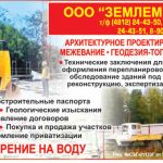 Межевание. Кадастровые работы. Геология. Изыскания. Проекты . Перепланировка. Реконструкция.