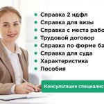 Справки о зарплате 2 ндфл по форма банка с работы