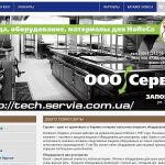 Сервия. Оборудование для отелей, ресторанов, кафе и баров